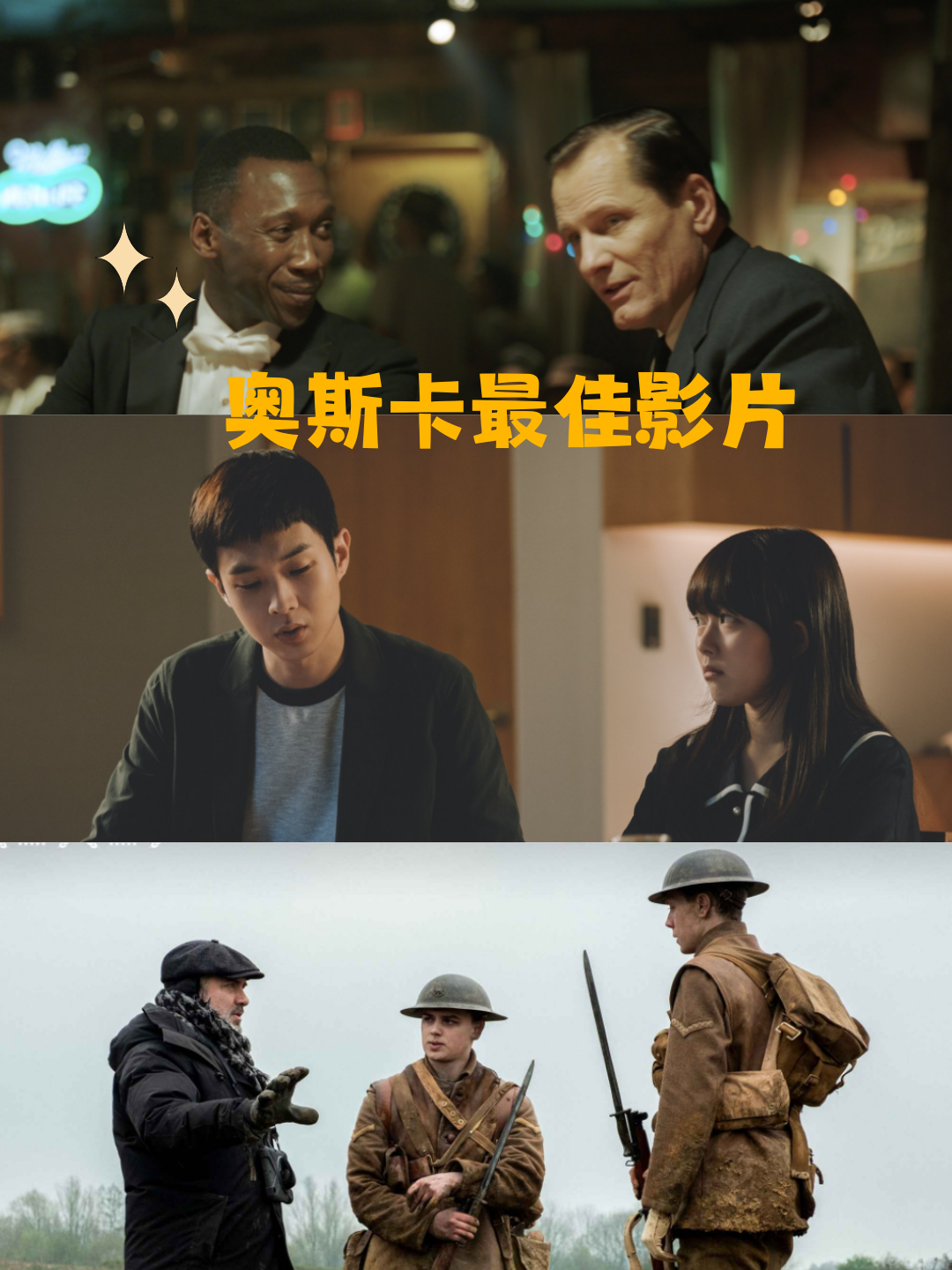 奥斯卡最佳影片