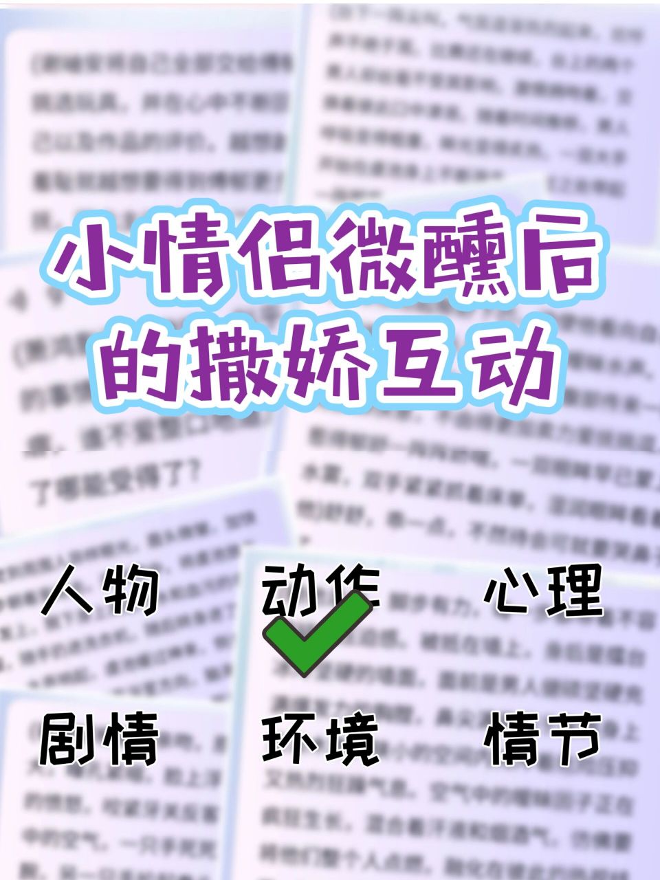 glow素材收集|小情侣微醺后的撒娇玩闹 最近在走甜甜剧情,一点无理取