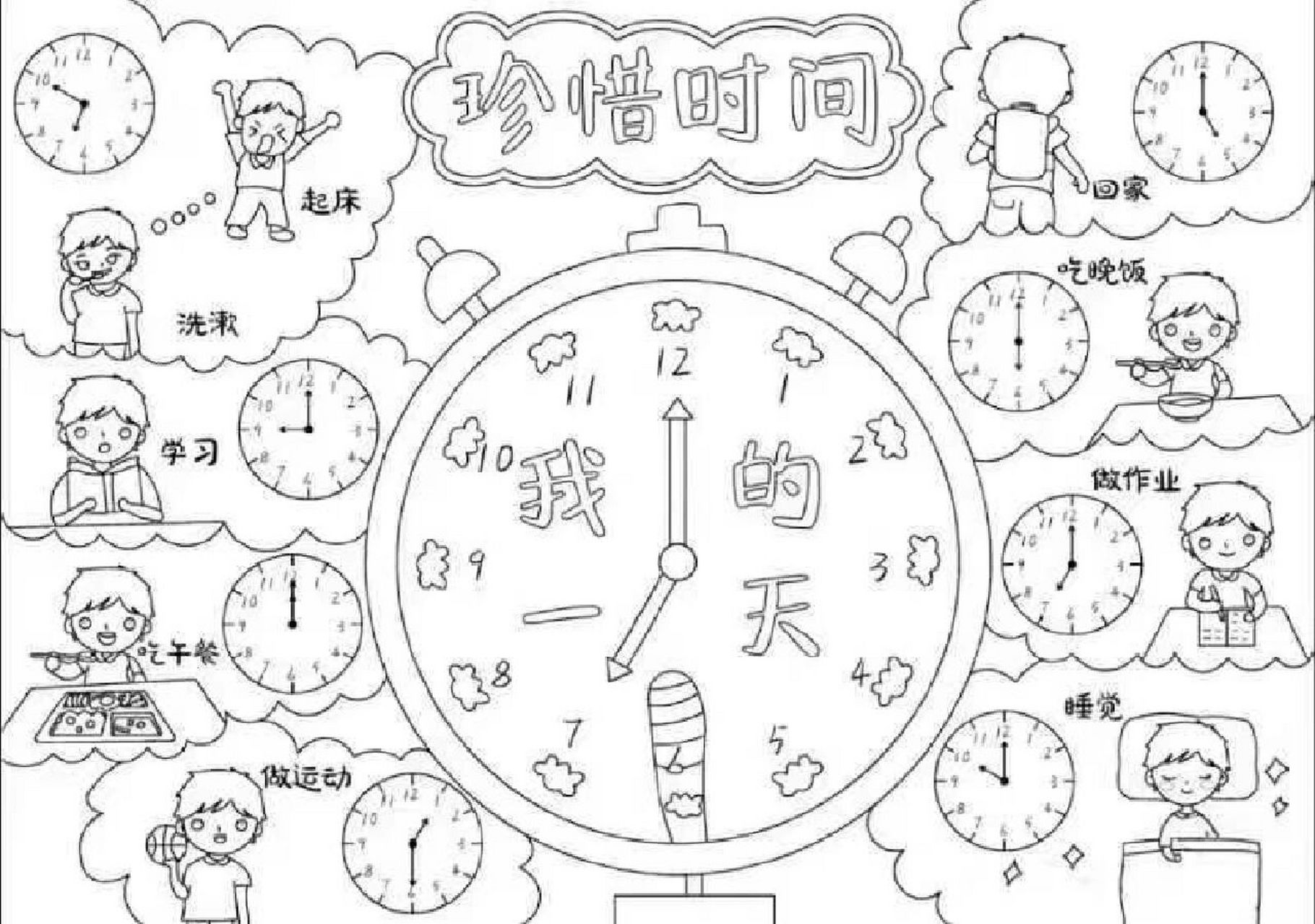 我的一天|一年级认识时间数学手抄报 我的一天,认识时间数学手抄报