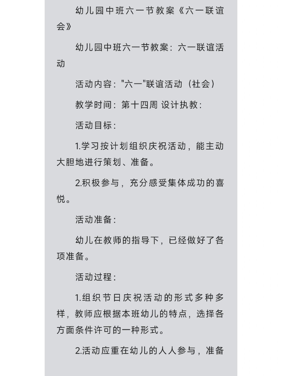 中班六一儿童节教案图片