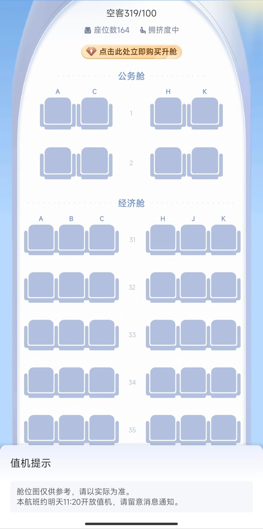 川航空客319座位图图片