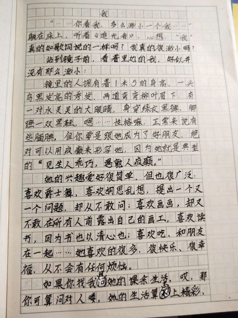 初一作文·《我》 166介绍自己