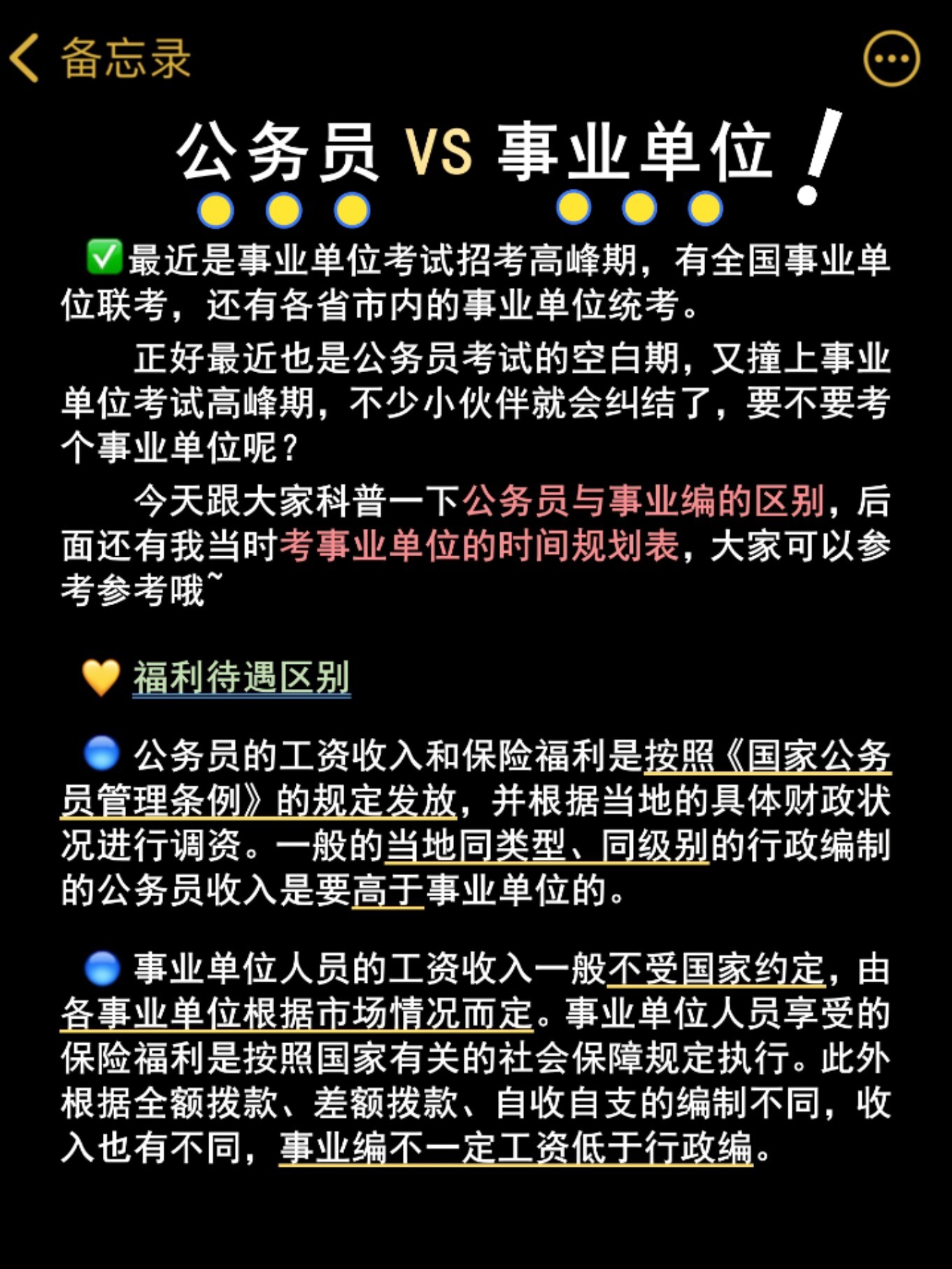 单位的区别是什么71一下全知道 91最近是事业单位考试招考高峰期