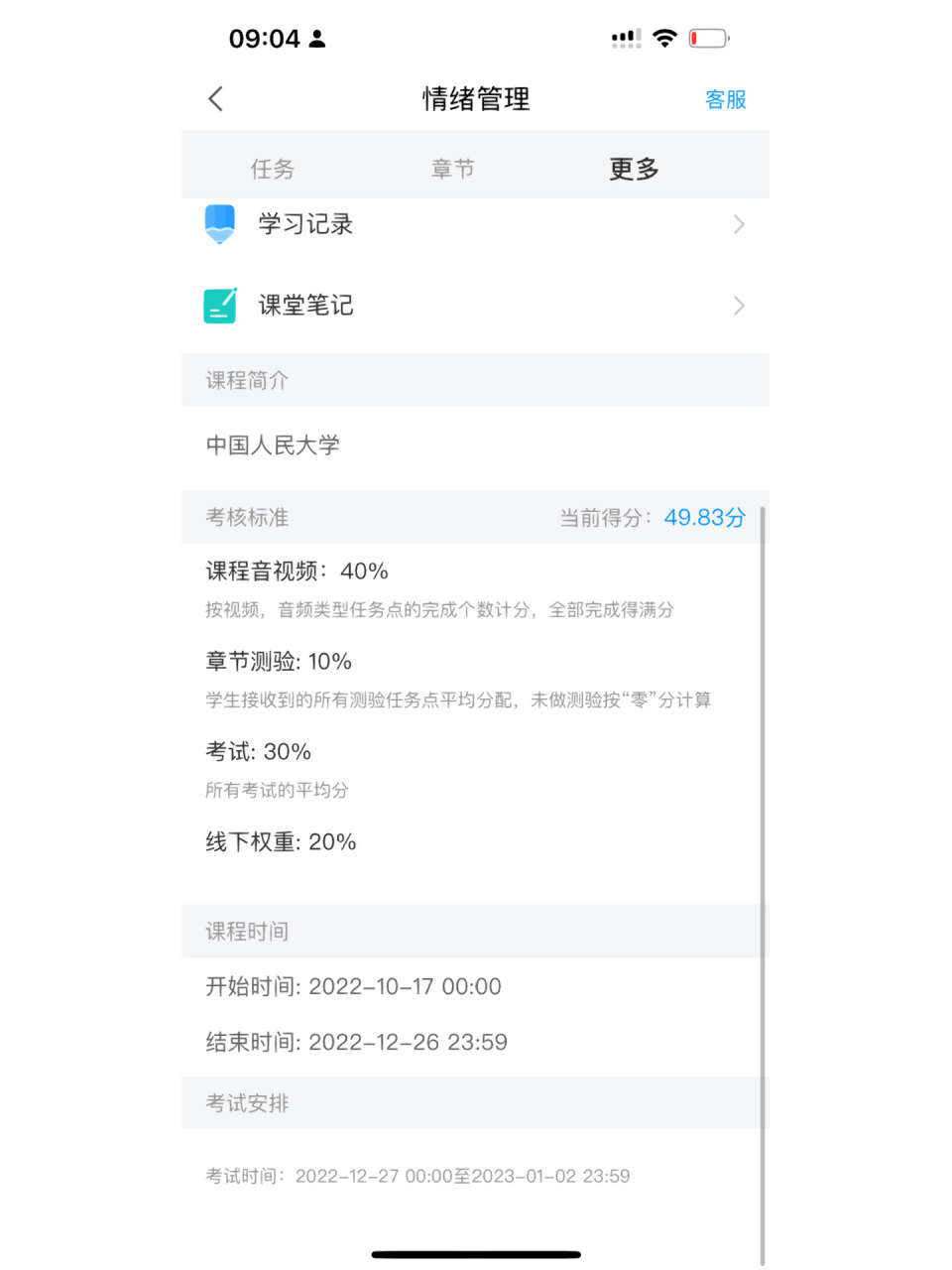 包含学习通创建题库app的词条