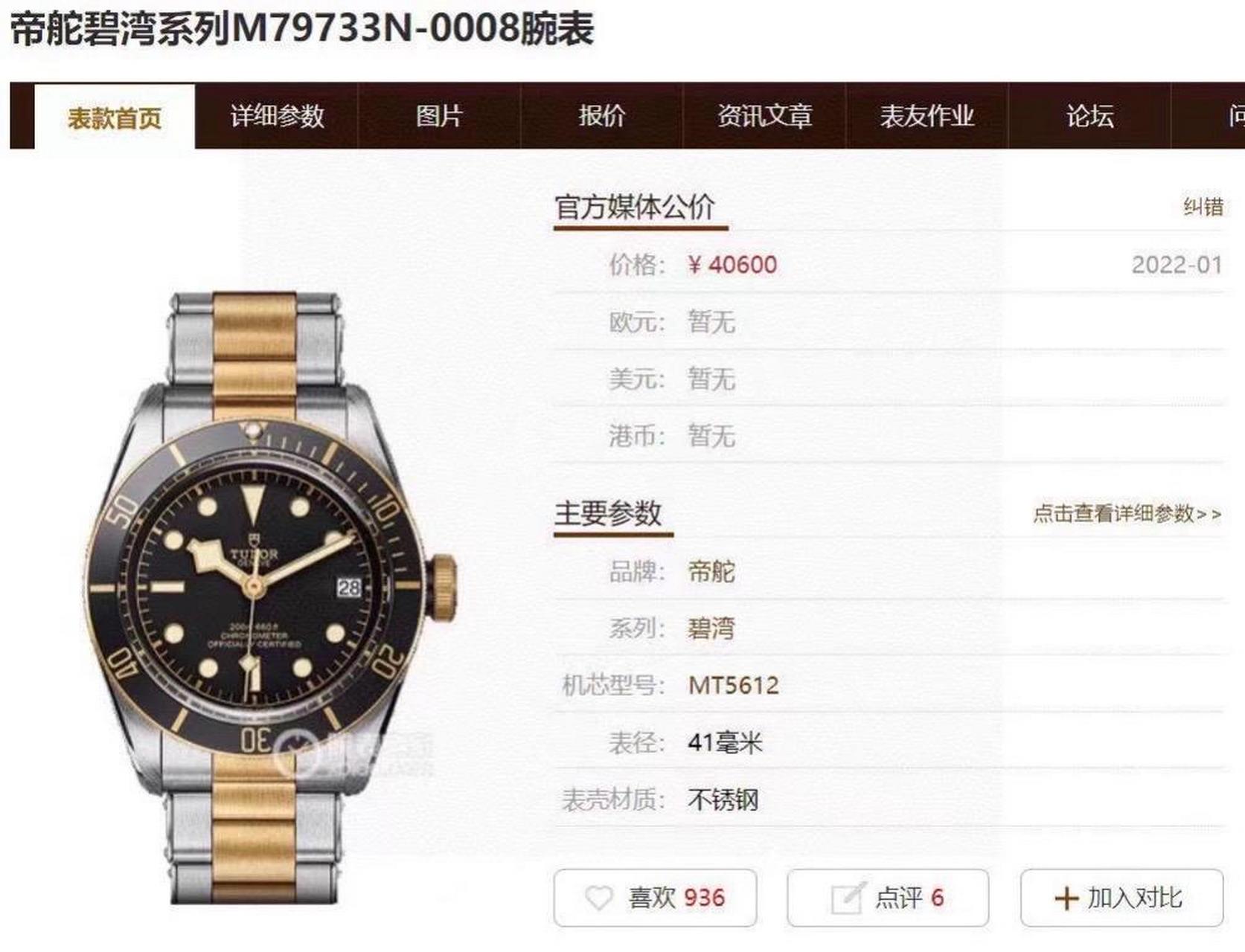 帝舵手表报价正品图片