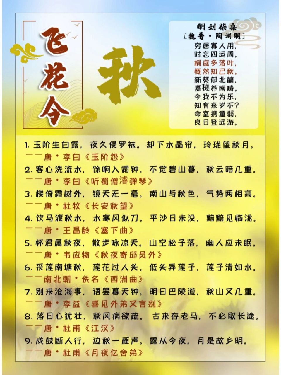 94飞花令no.286015一起来让"秋"字飞起 1.