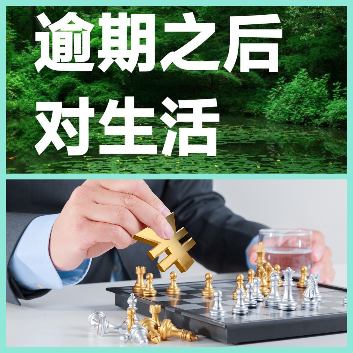 逾期催收的过程(逾期催收的手段包括)
