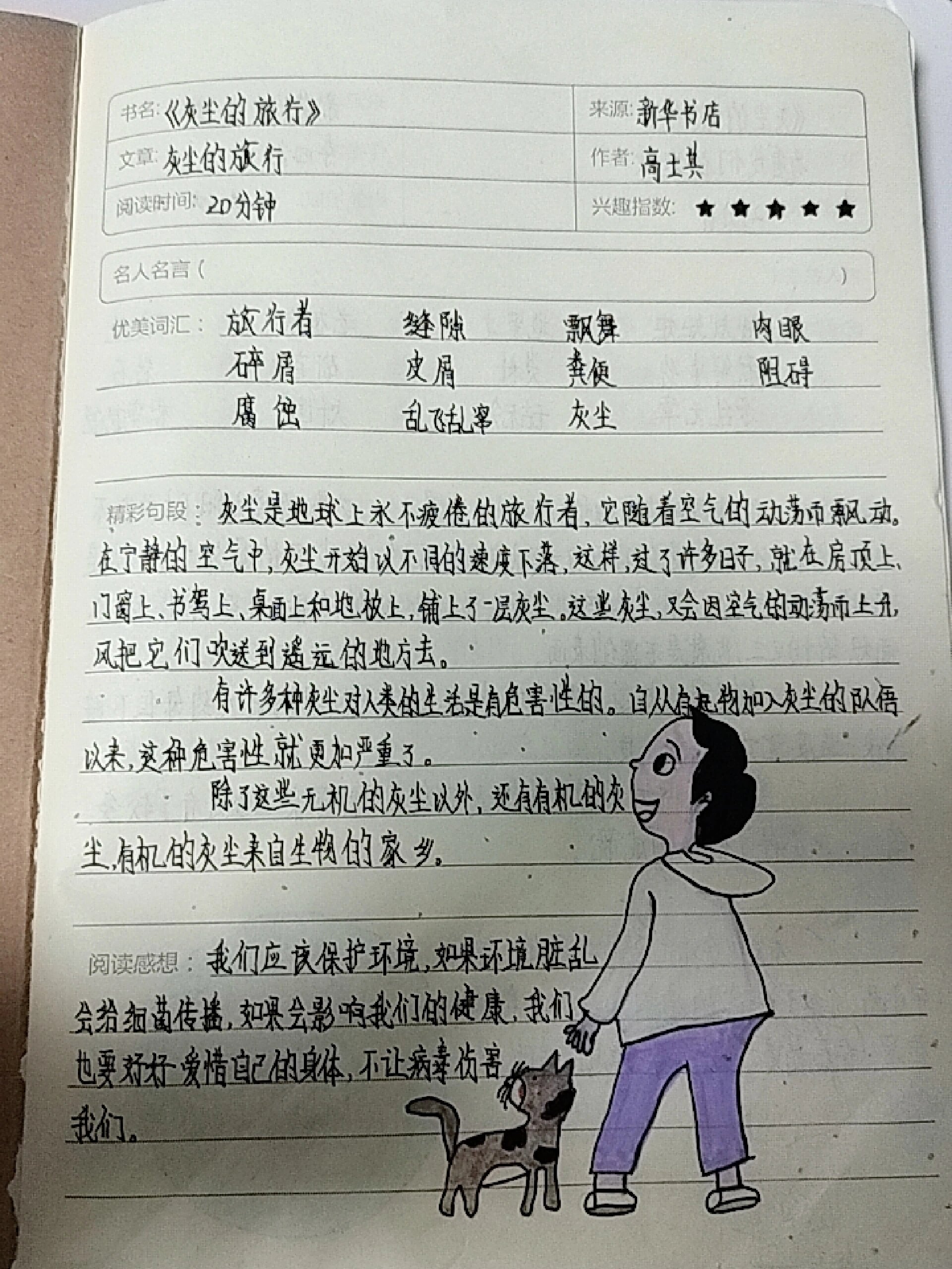 灰尘的旅行读后感50字图片