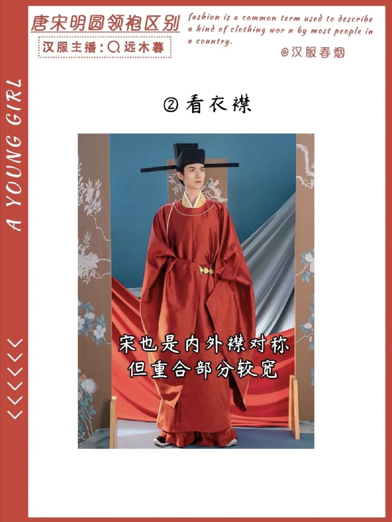 唐61宋61明圆领袍的区别