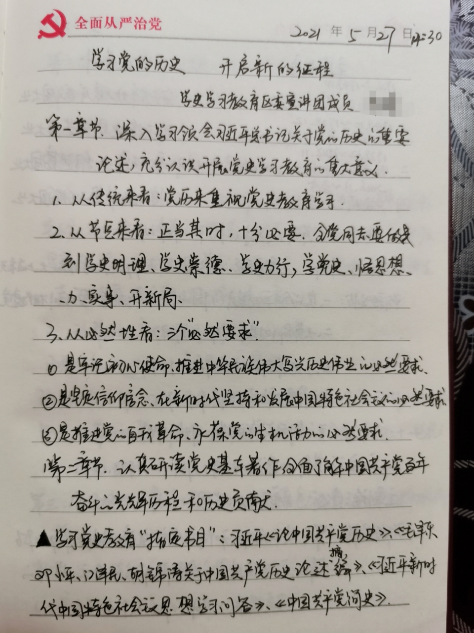 党课学习笔记 党课学习笔记