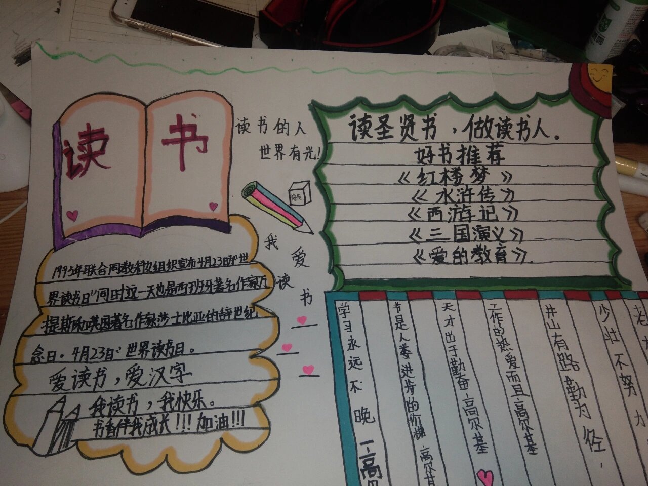 "同读一本书手抄报 "
