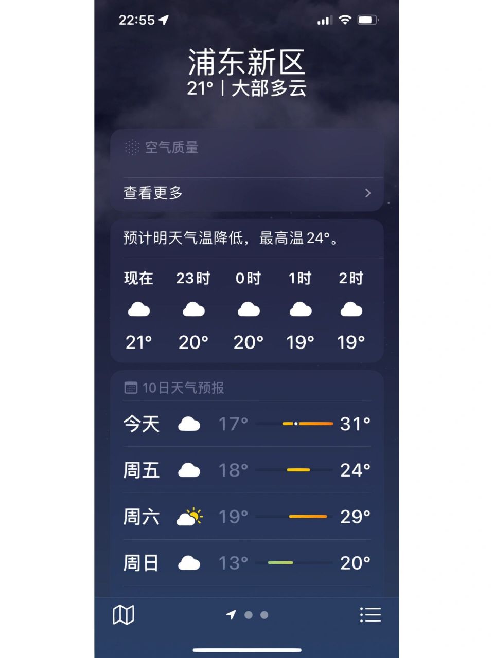 天气预报到底哪个准 一个苹果自带天气,一个天气通,到底哪个准?