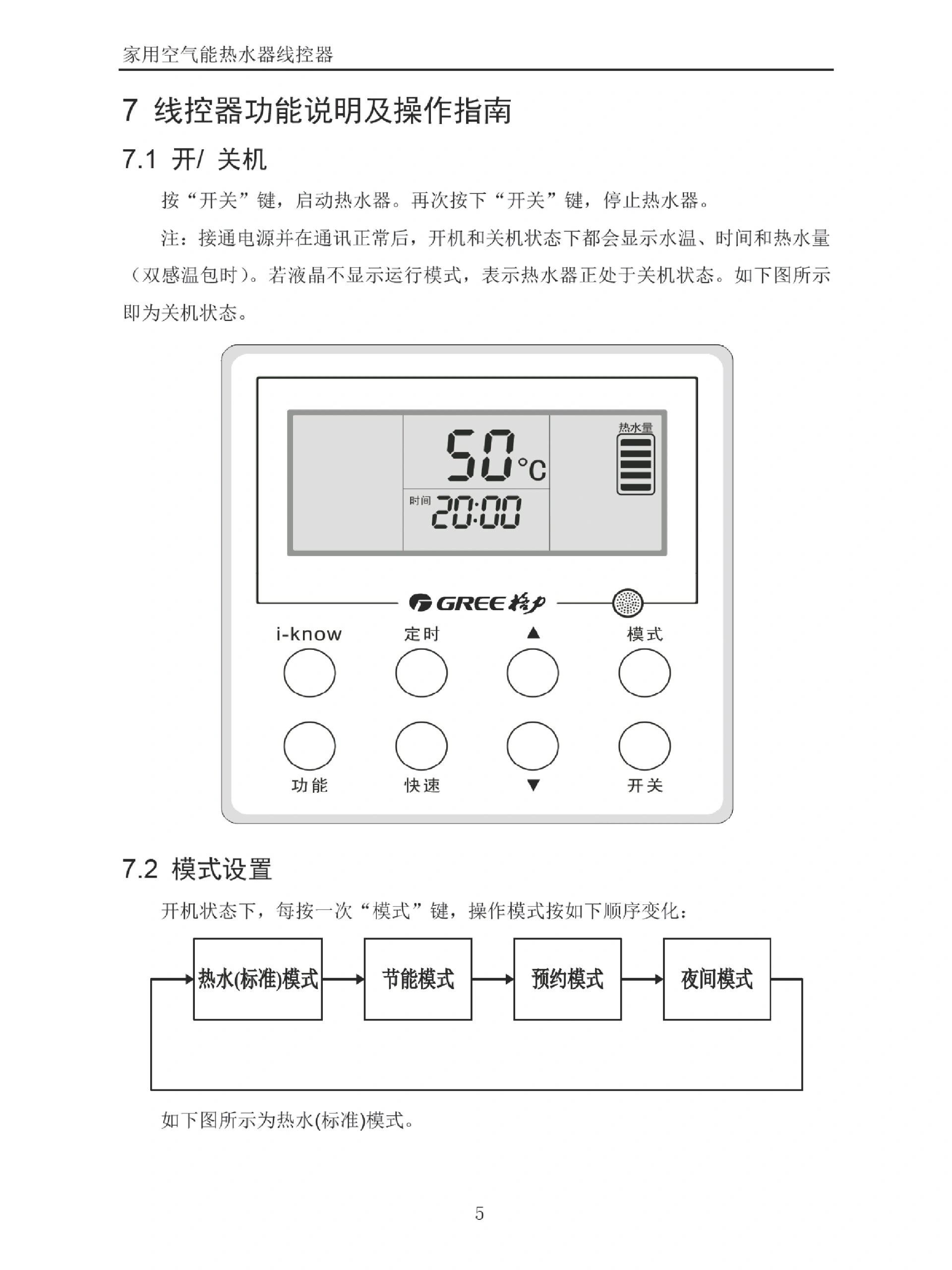 沐克热水器说明书图片图片