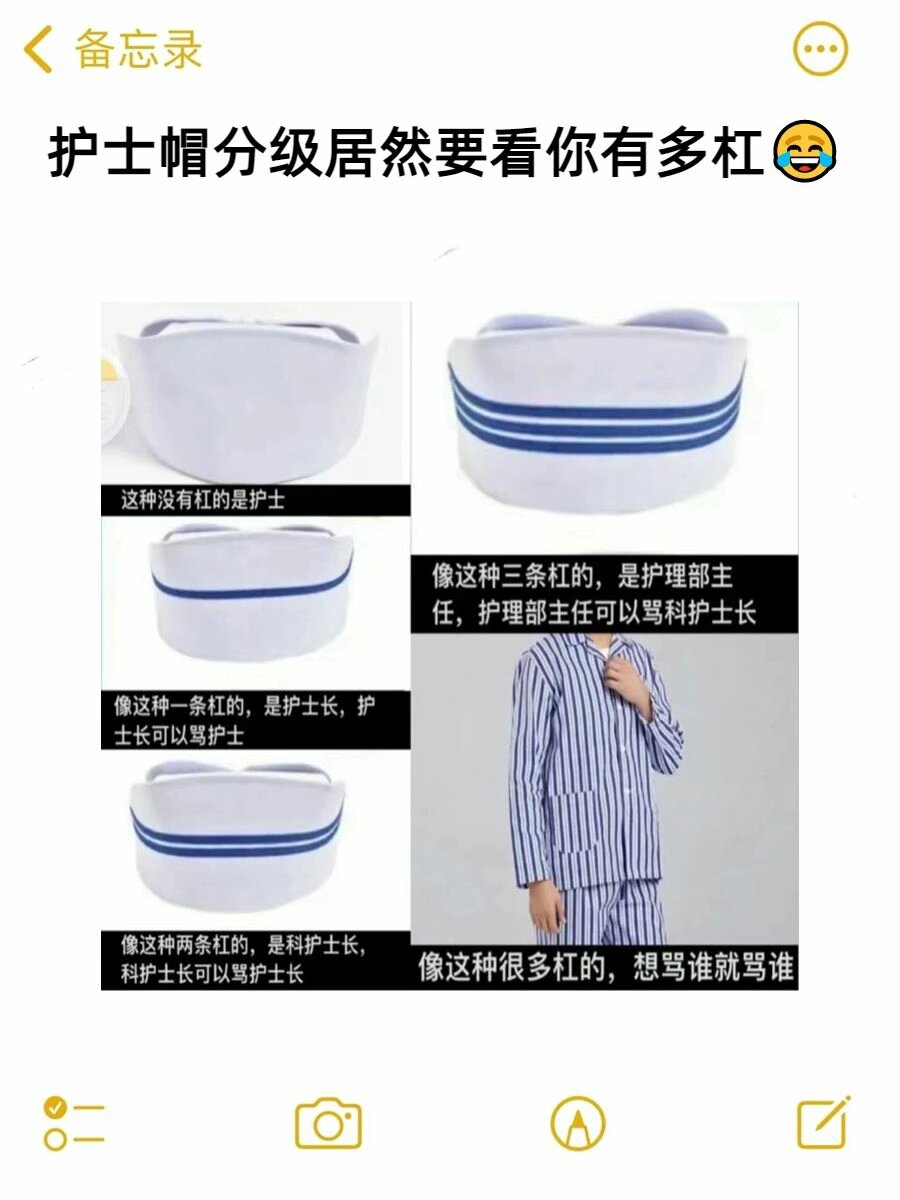 护士帽分级居然要看有多杠