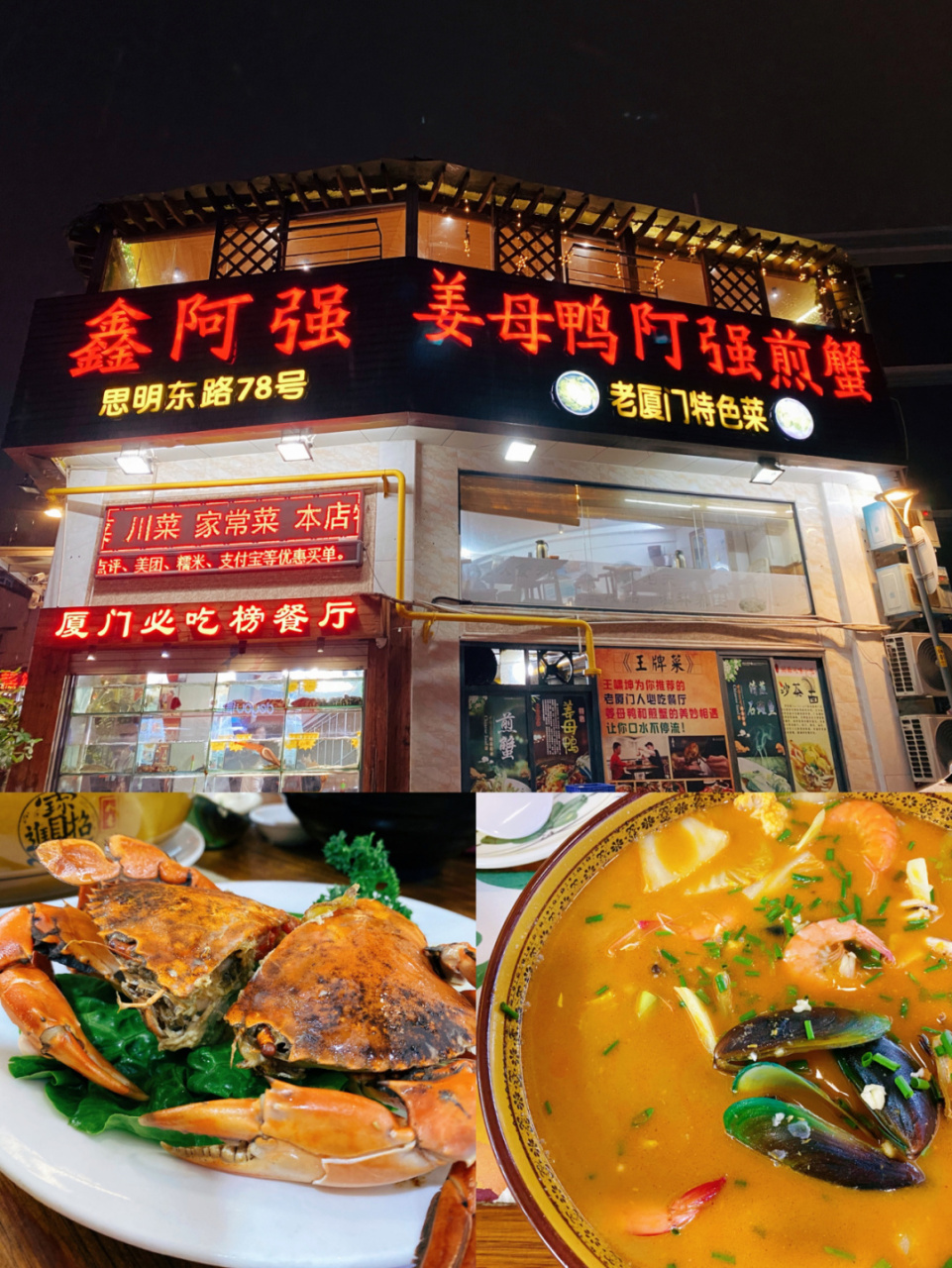 厦门探店 | 鑫阿强08姜母鸭02煎蟹 91环境: 一楼点菜,二楼三楼