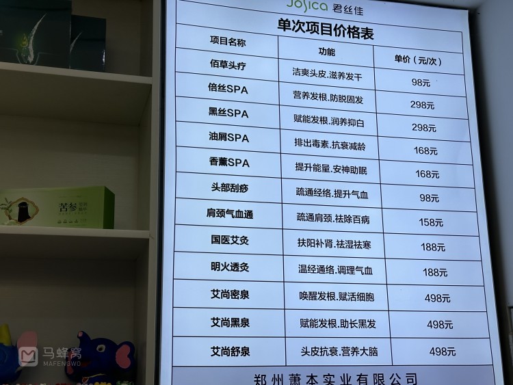 南京的养发
