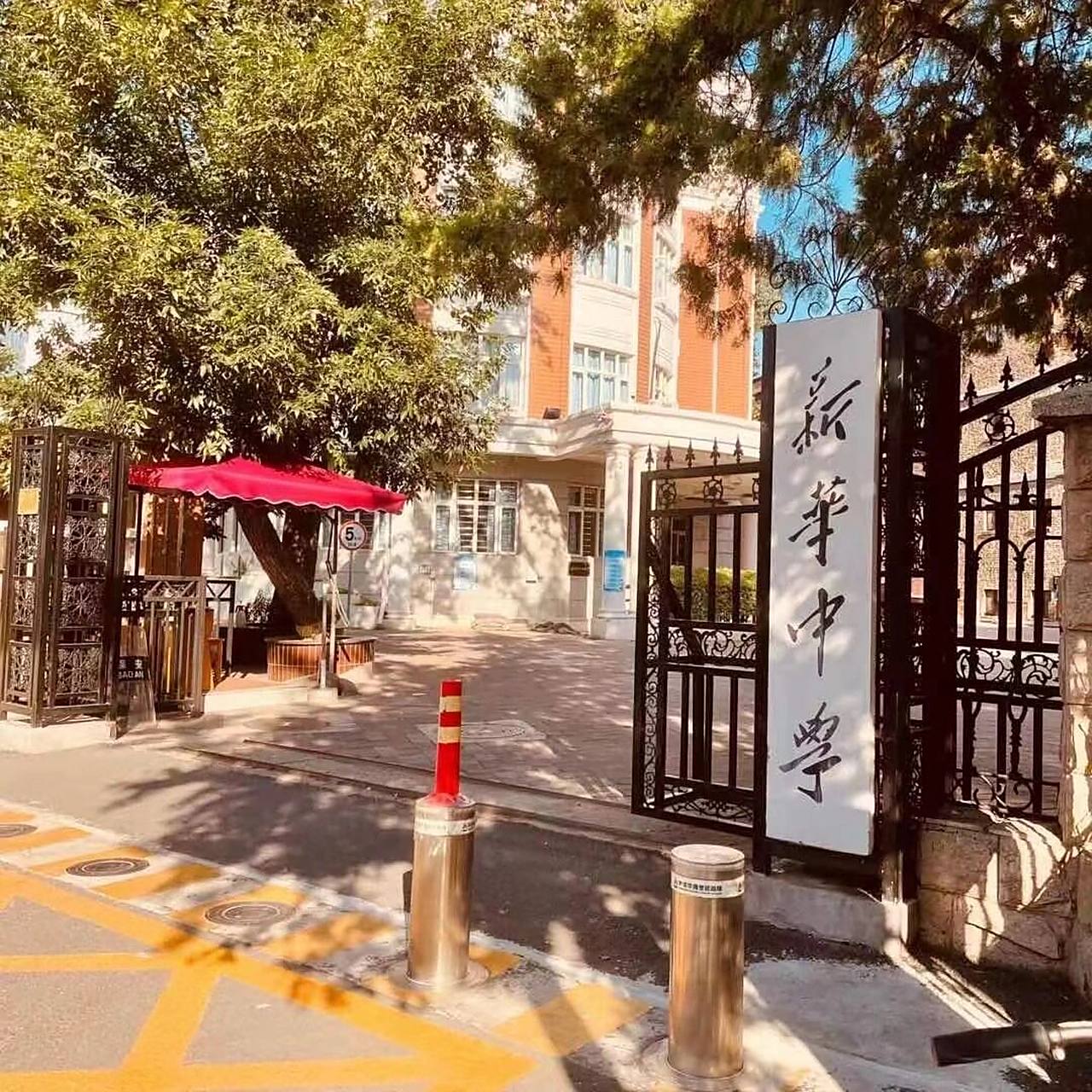 欢迎大家报考天津市新华中学～ 今年中考已经圆满结束了 马上就要中招