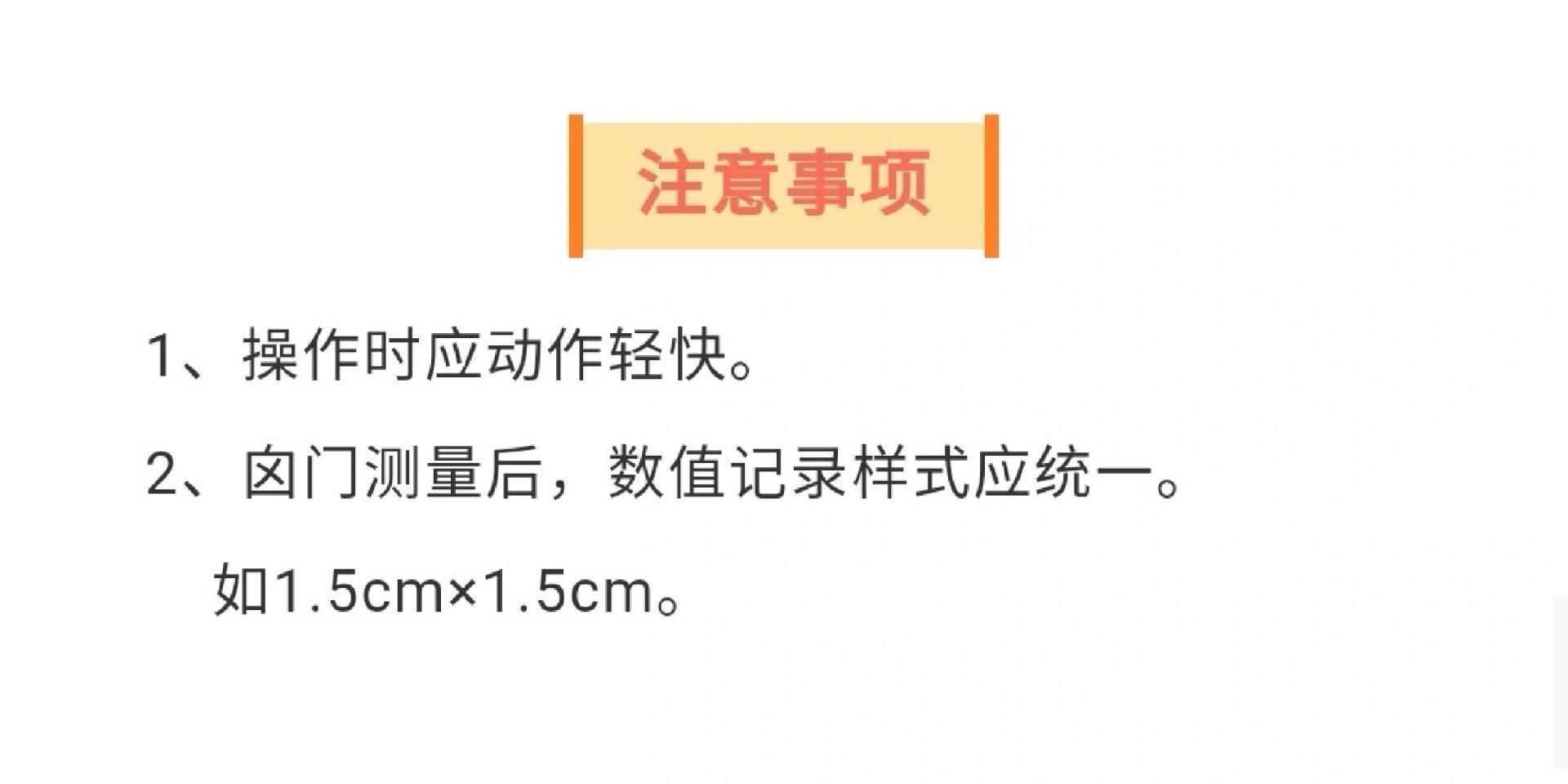 婴儿前囟闭合时间及大小测量