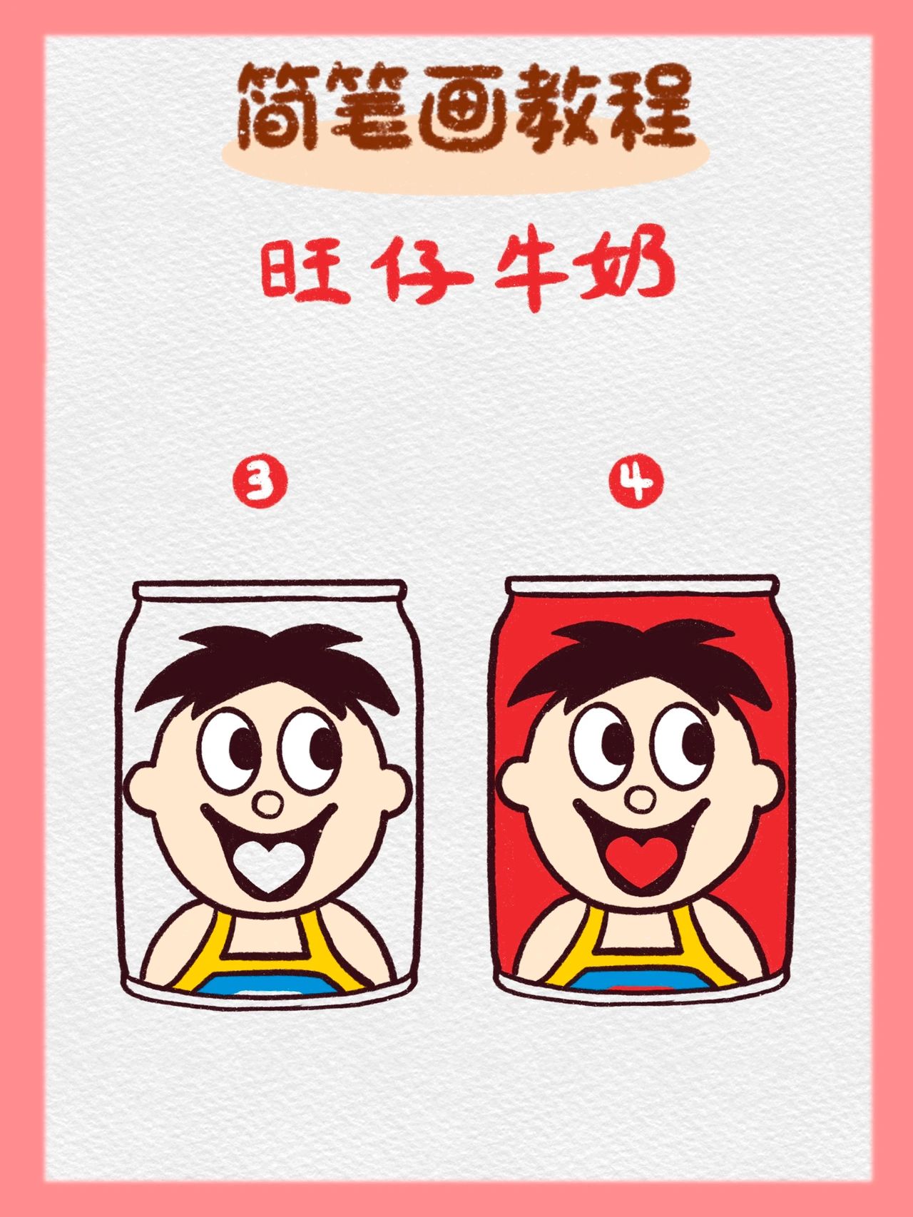 97简笔画|旺仔牛奶(内附步骤图