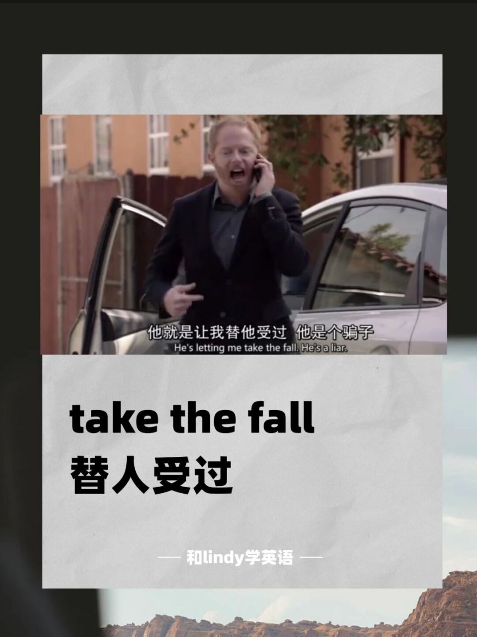 英语积累 | take the fall是什么意思?