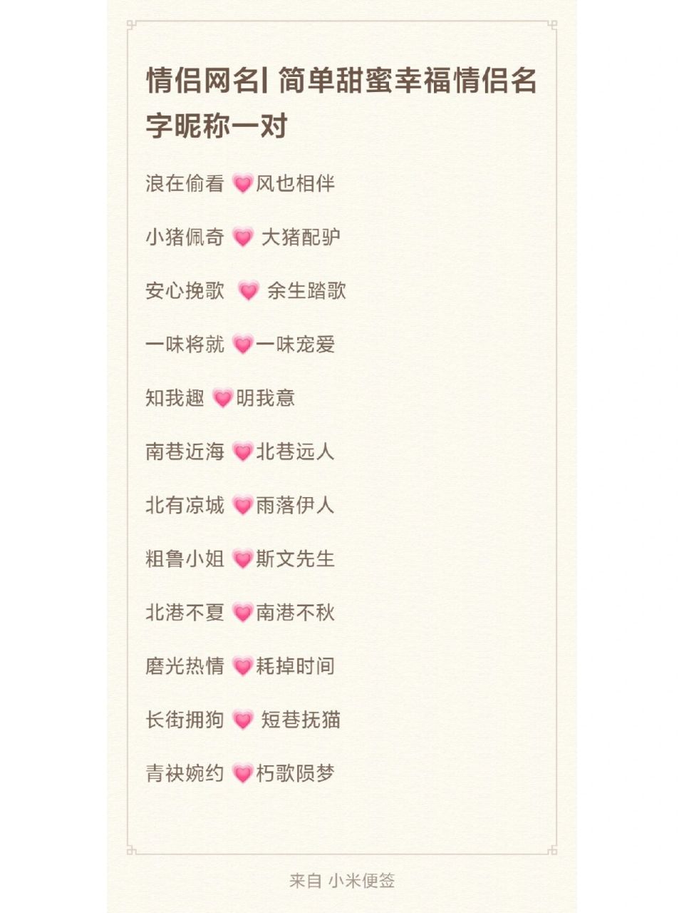 情侣网名id 王者荣耀游戏昵称 可爱 有诗意