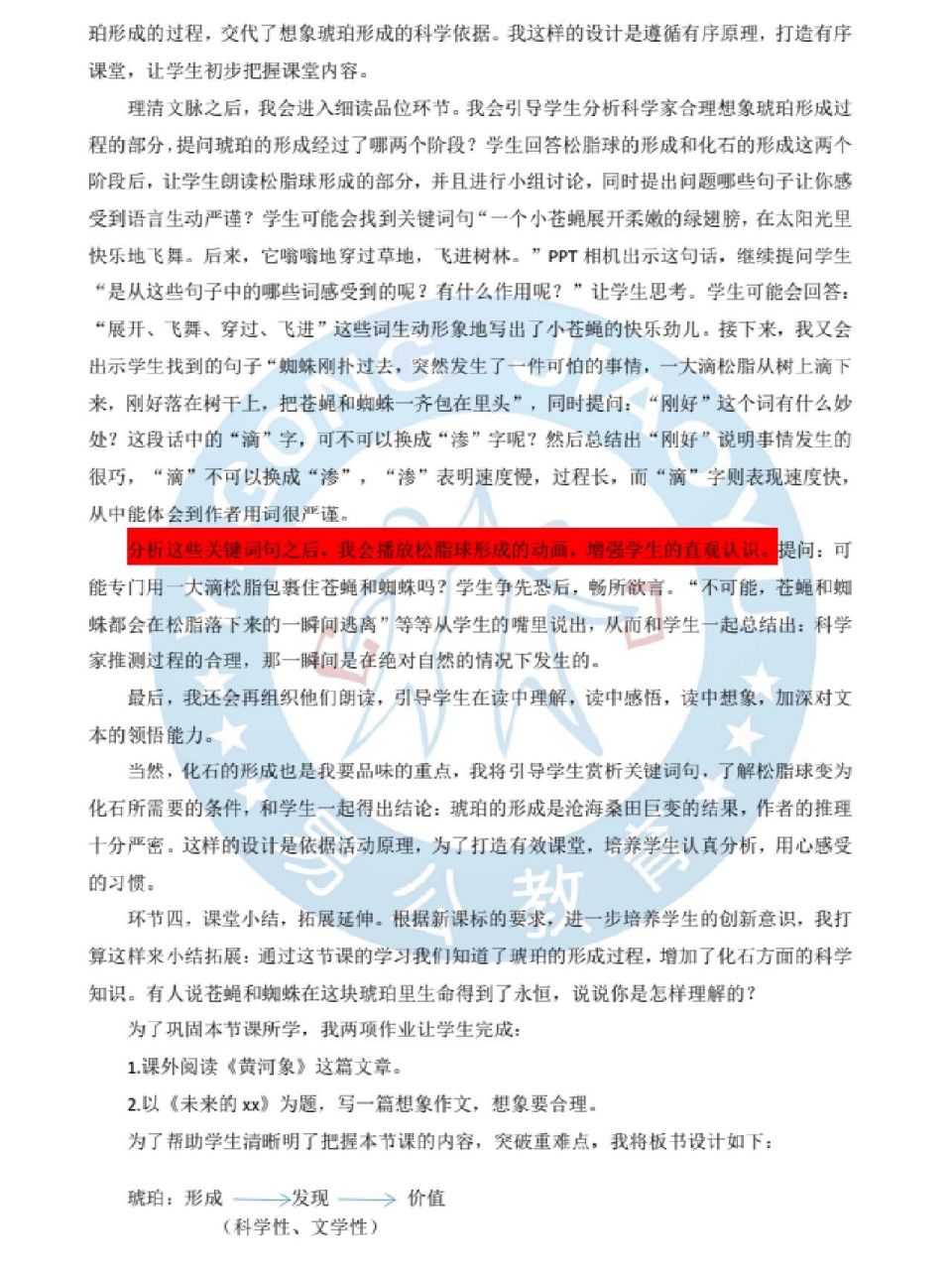 今天我說課的題目是《琥珀》,下面我將從說教材,說目標,說教學方法,說