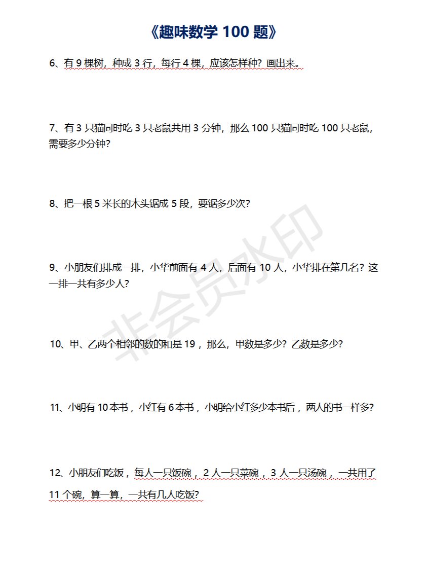 二年级数学上册思维训练趣味题100道