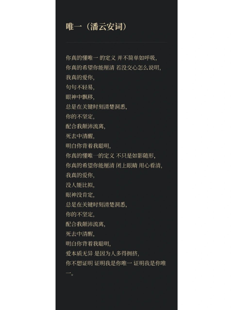 《唯一》歌词 它以第一视角,写出了爱情里一方的态度.