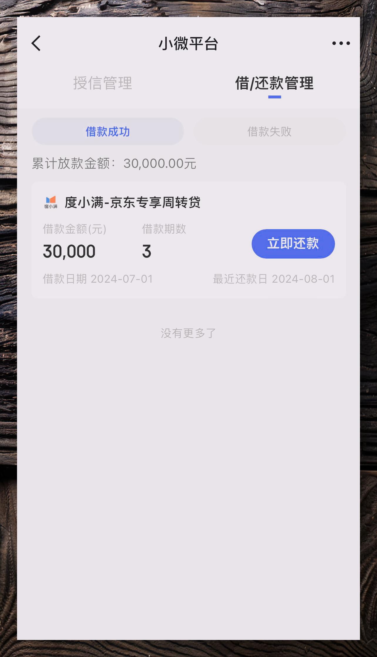度小满贷款平台:24%高息遭诟病