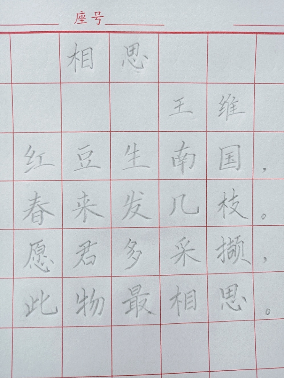 【铅笔字】王维《相思》 #硬笔书法