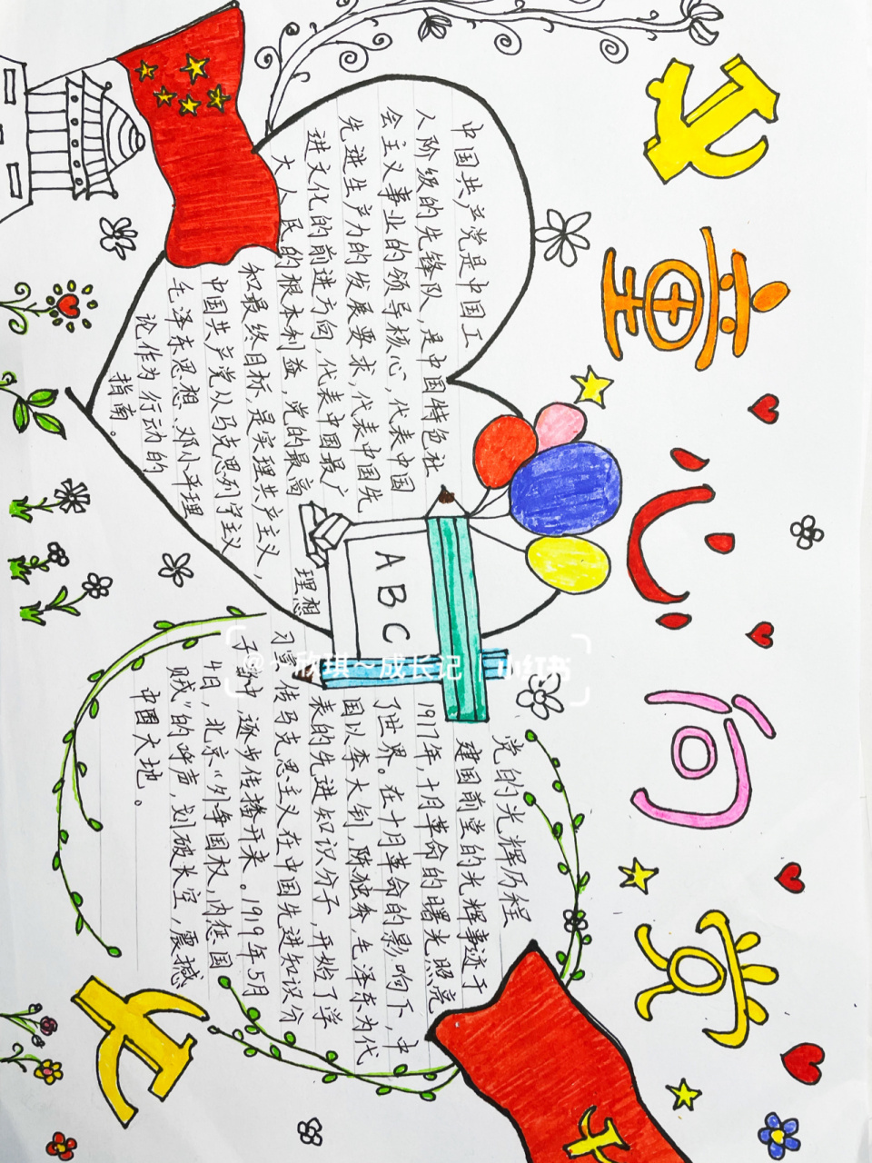 童心向党手抄报 不忘初心,童心向党; 致敬建党100周年手抄报