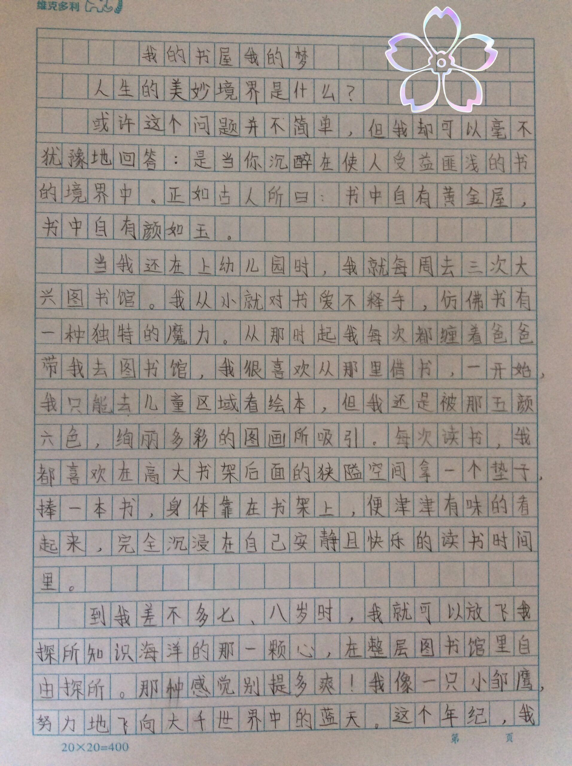 分享原创作品中小学一等奖满分征文