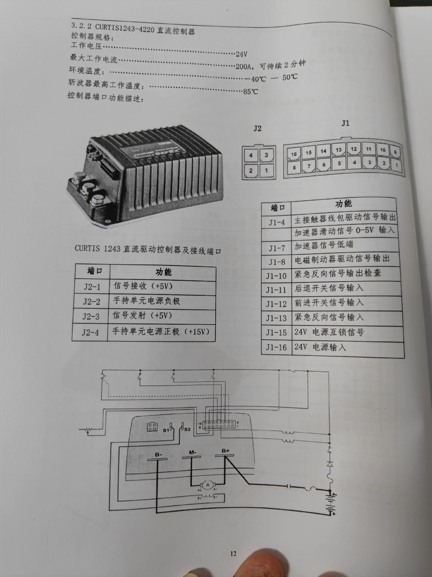 电动叉车控制器维修电路图接线图