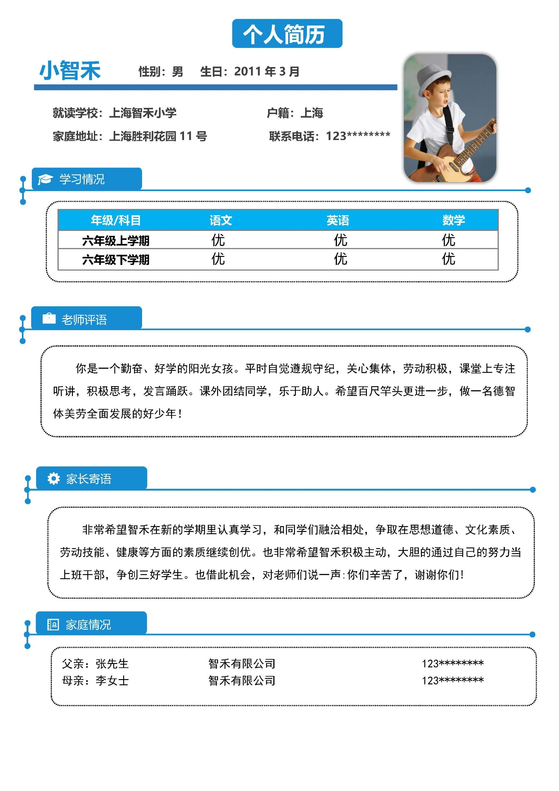146 小升初 简历模板升学简历转学简历
