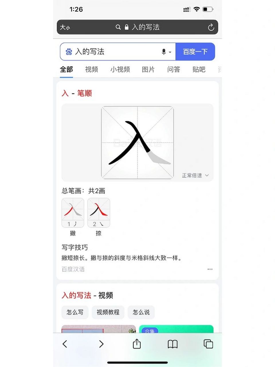 入字的田字格写法图片图片