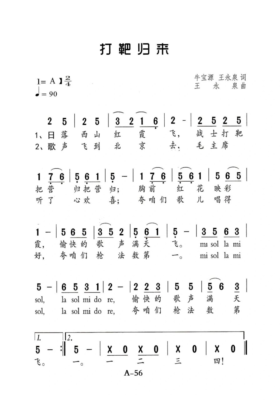 打靶归来简谱唱法图片