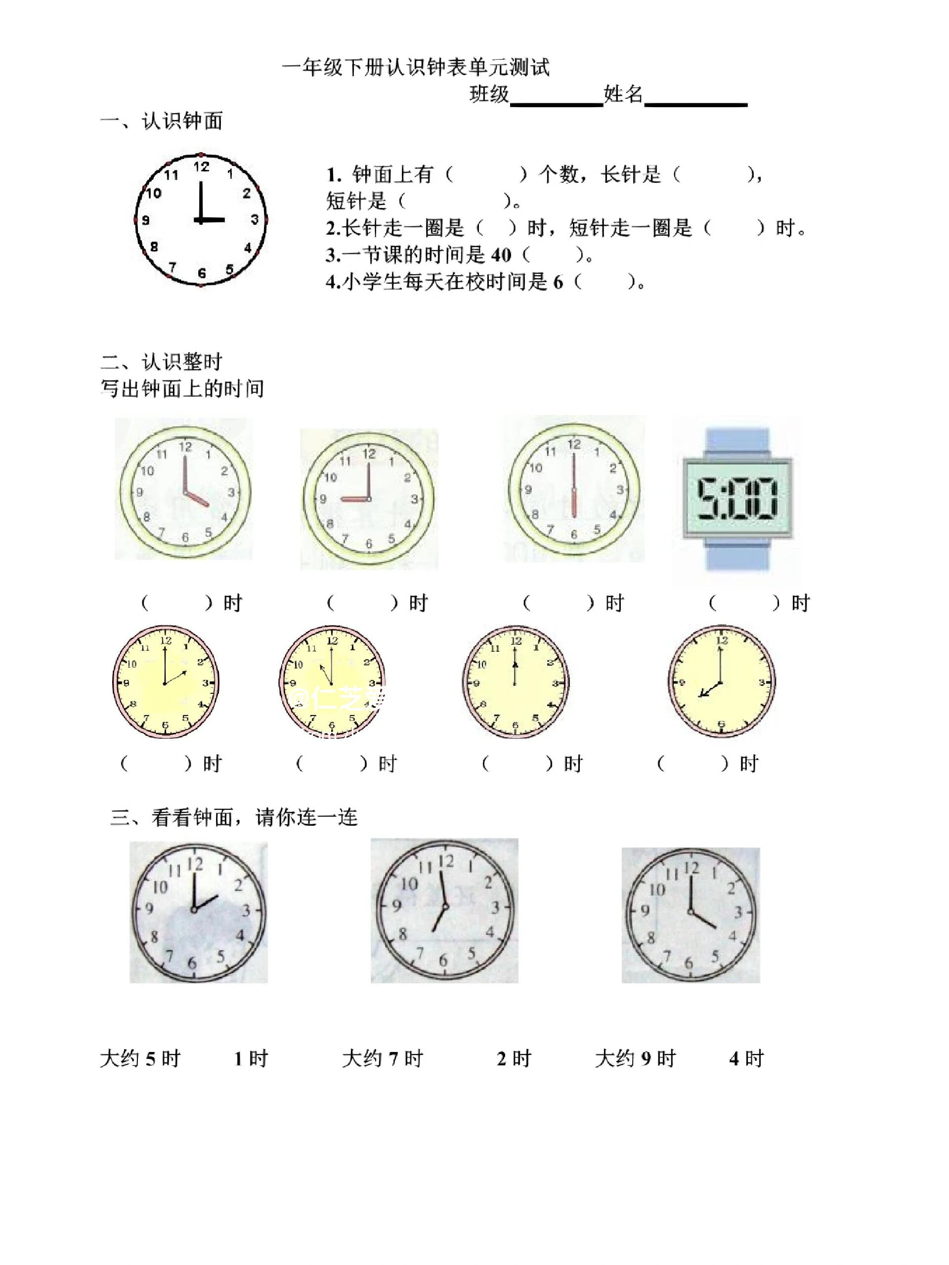 一年级钟表认识练习题