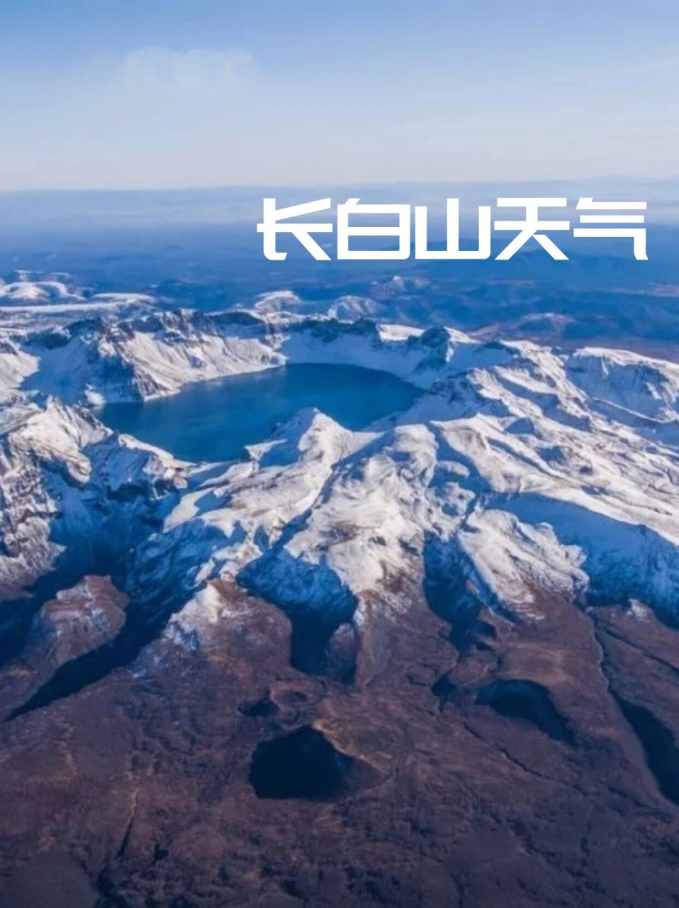 22长白山主峰天池天气情况 预计今天夜间到明天白天: 池北区:多云转小