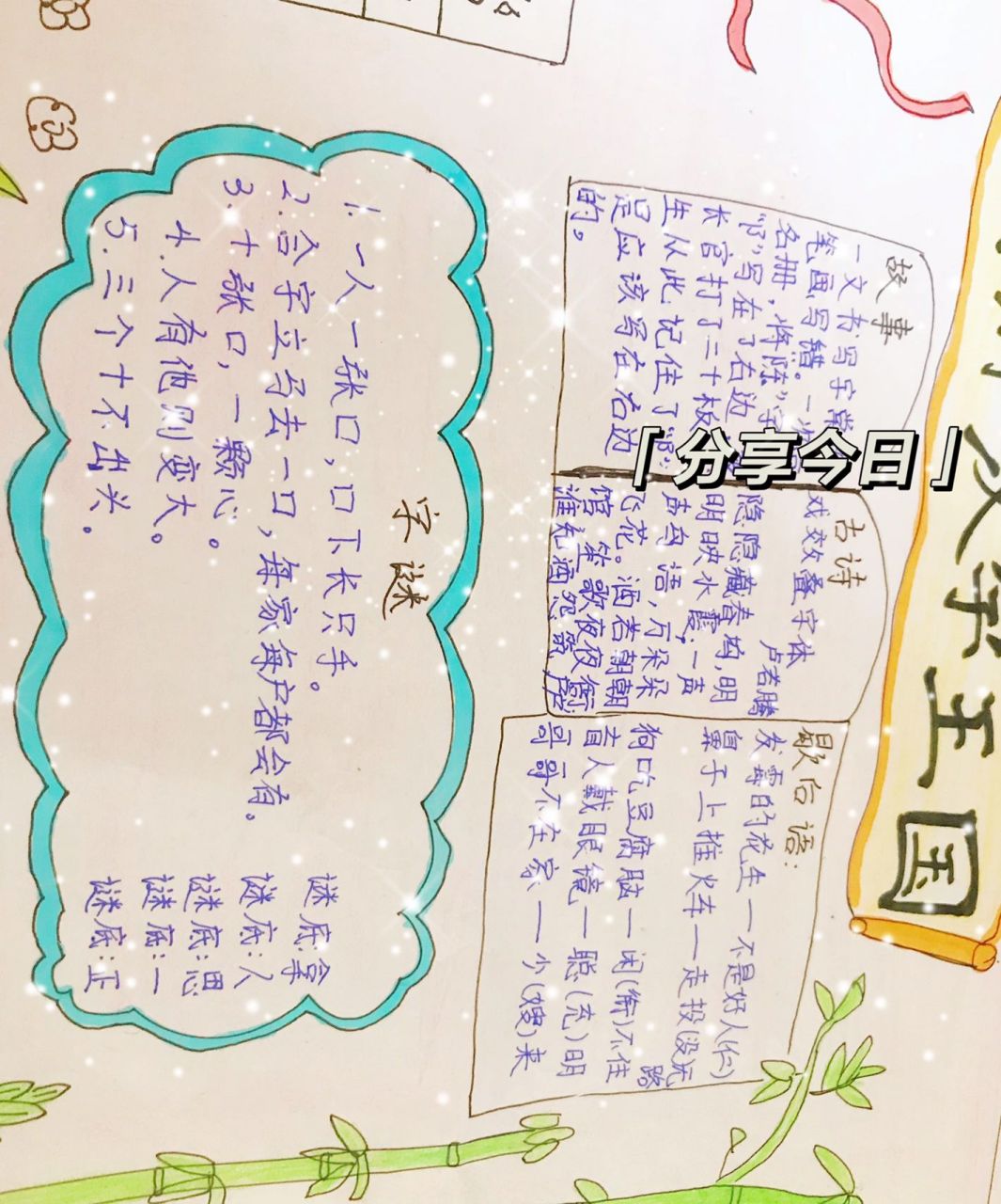 五下语文巜遨游汉字王国》手抄报 喜欢记着点个赞加关注05