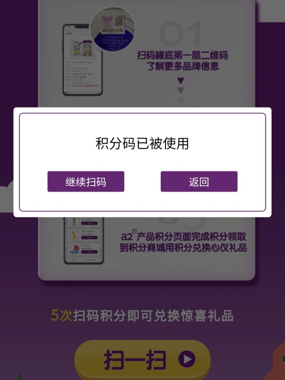 a2奶粉真假怎麼分辨 掃碼查溯源可以查到門店信息,撕掉二維碼掃積分