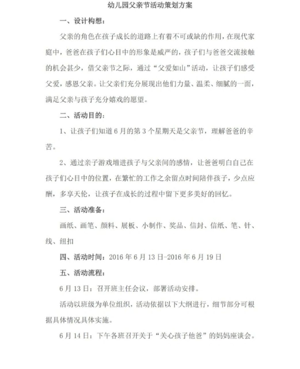 幼儿园父亲节活动方案 96父亲的爱像一座高大的山 7815默默的替
