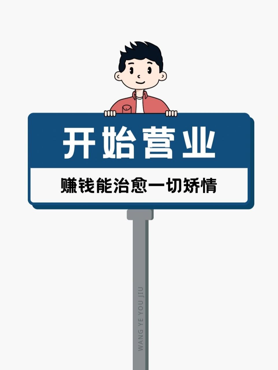 店主上线随时可约 朋友圈营业背景图 文案分享❤️  人生在勤,不