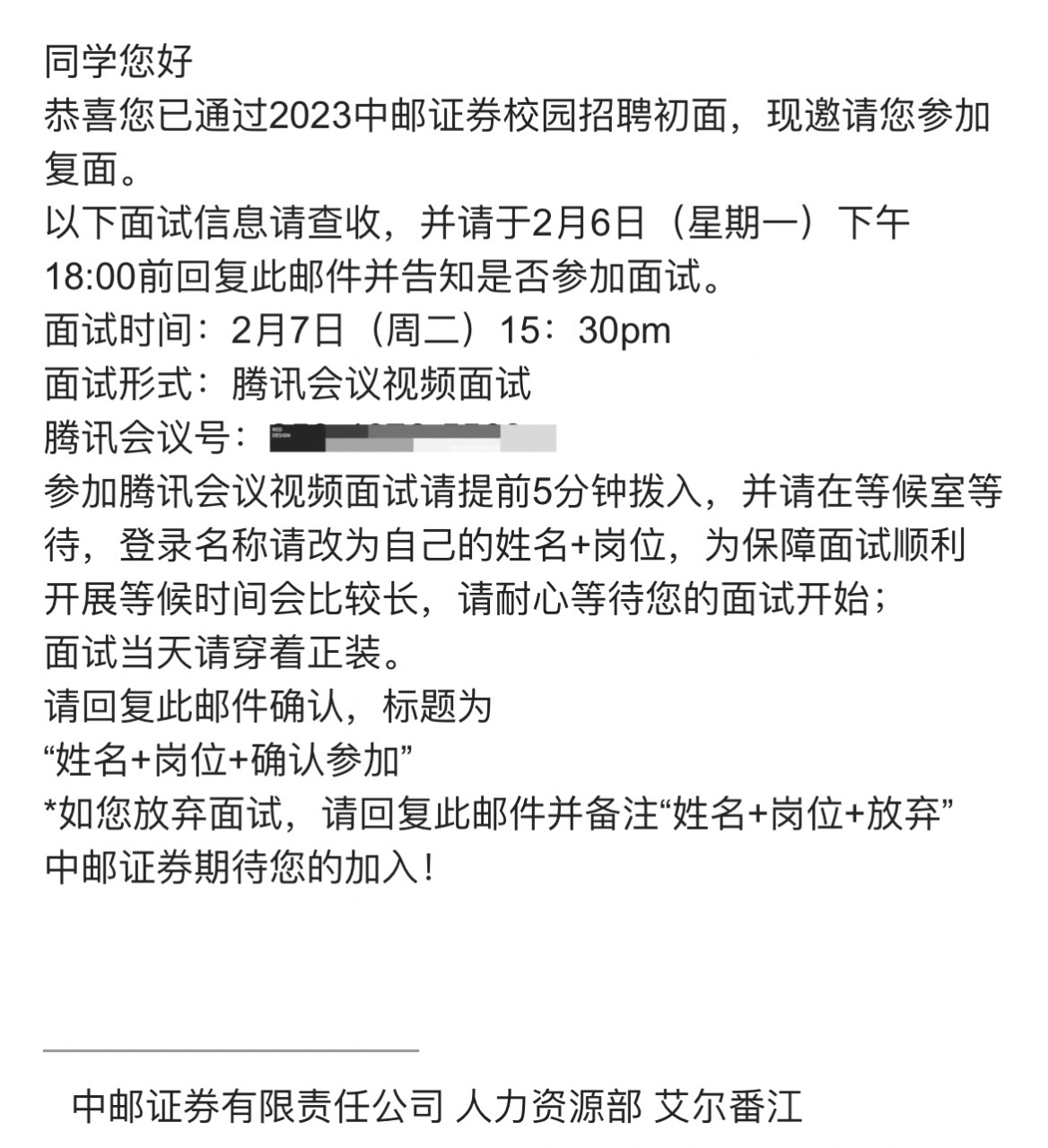 中郵證券二面 郵件說15:30開始,其實四點多才開始!