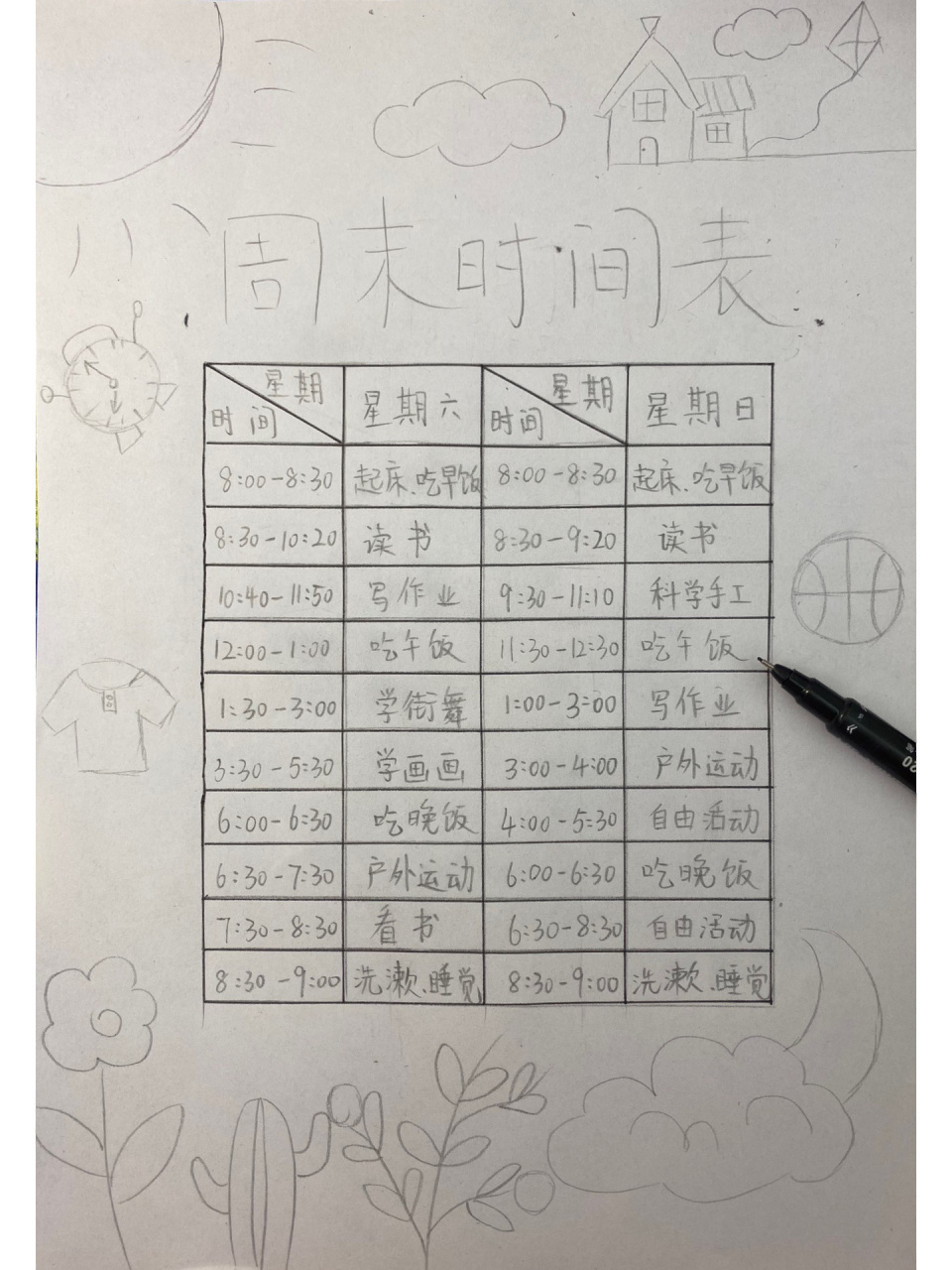 一年级作息时间表一日图片