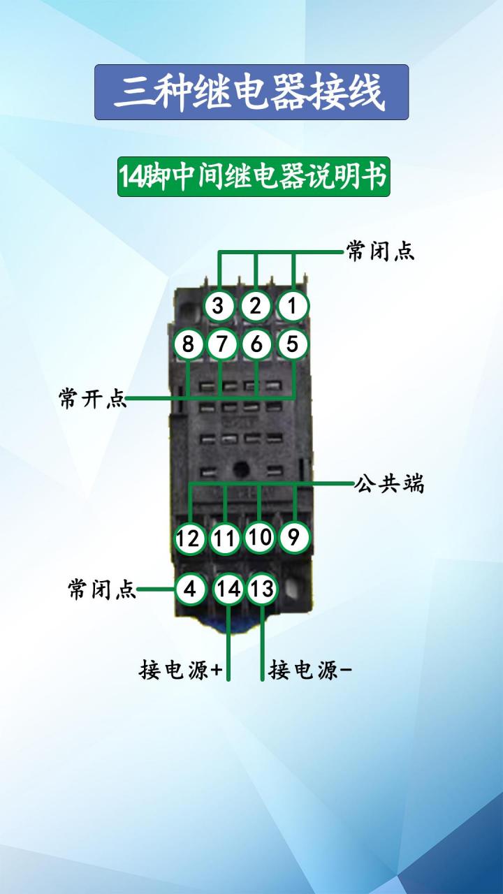 8脚继电器接线图解图片