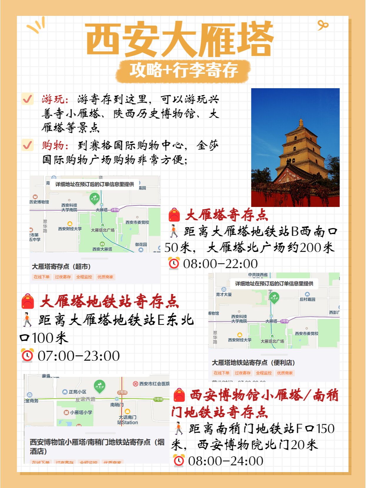 西安景点行李寄存点位置汇总!收藏不迷路