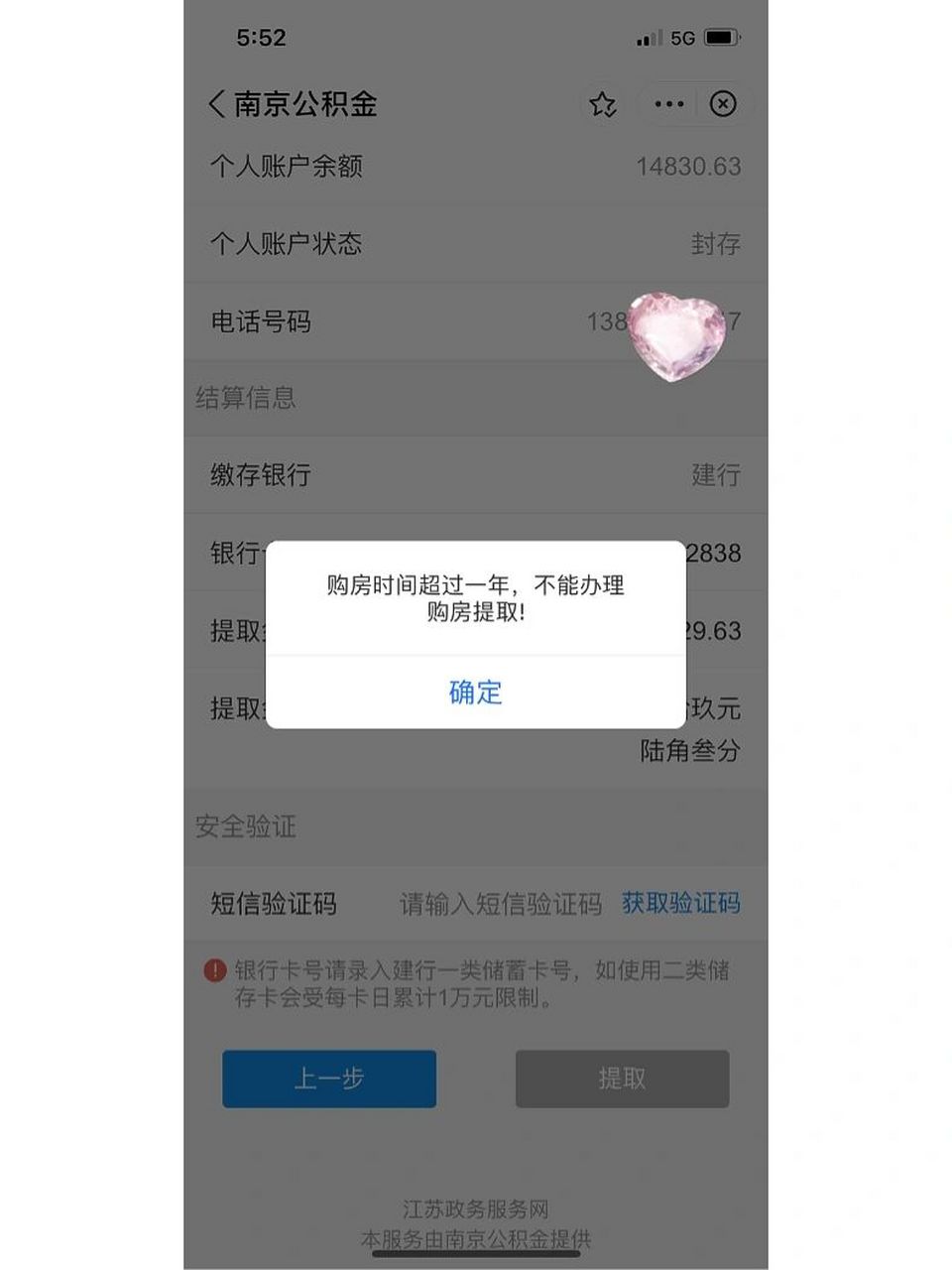 公积金显示封存了,还有取出来的机会吗