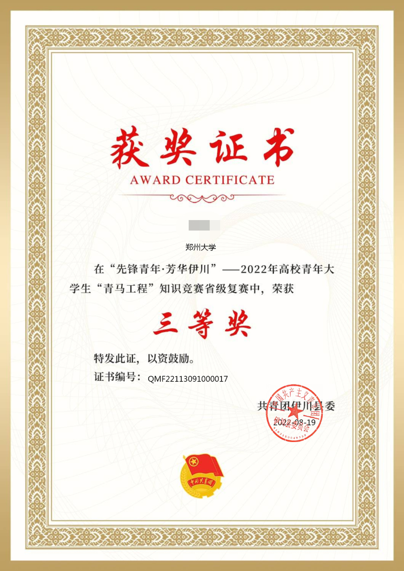 县团委盖章的证书薅到手咯