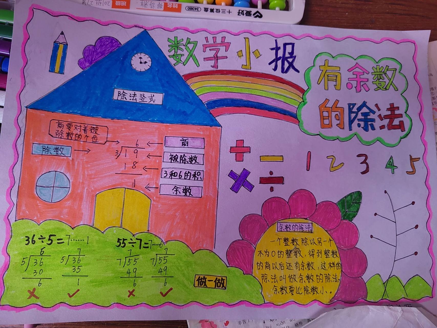 二年级下册数学小报 二年级下册数学小报