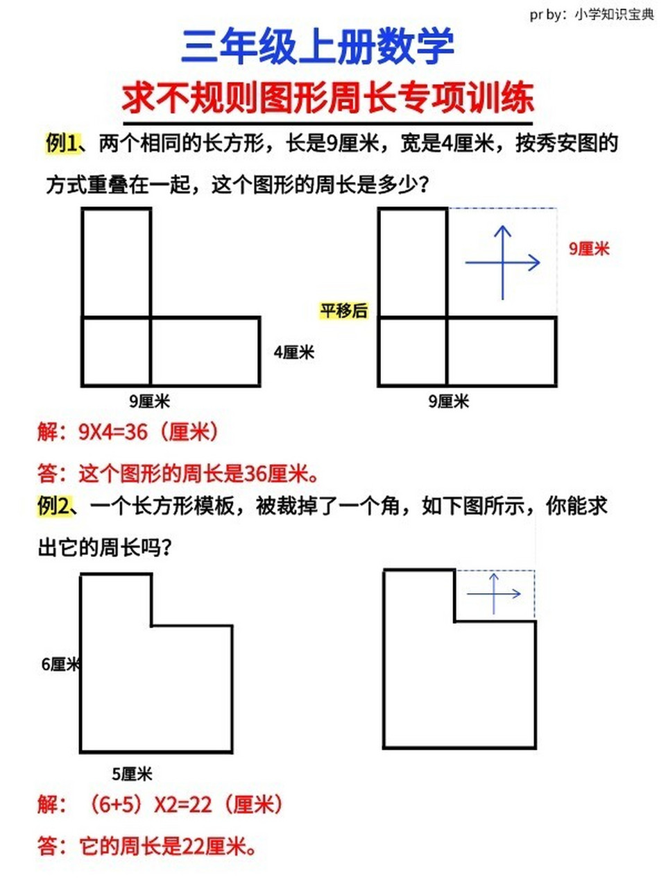 三年级不规则图形周长图片